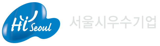 서울시우수기업